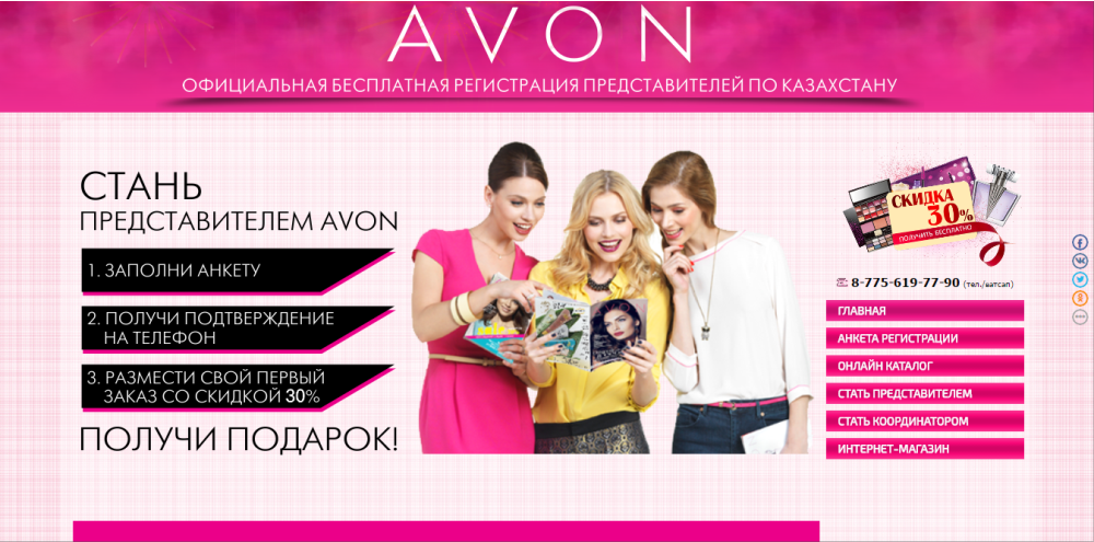 Страница представителя эйвон. Обложка для сообщества Avon. Avon для представителей. Эйвон реклама. Эйвон реклама в интернете.
