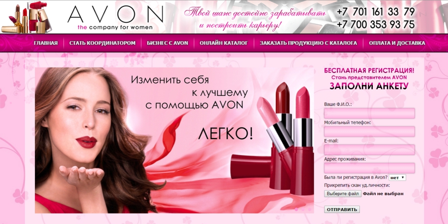 Avon казахстан. Эйвон Казахстан. Регистрация в Avon картинки. Avon регистрация. Авон Казахстан 2007г.
