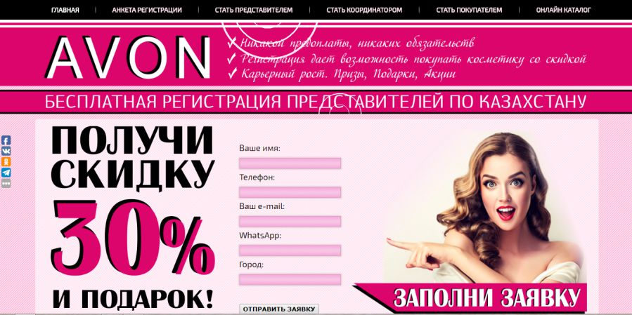 Avon вывеска. My.Avon.kz. Avon kz 20 лет. My.Avon.kz для представителей.